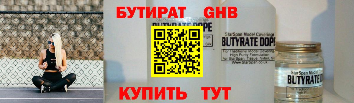 БУТИРАТ BDO Ханты-Мансийск