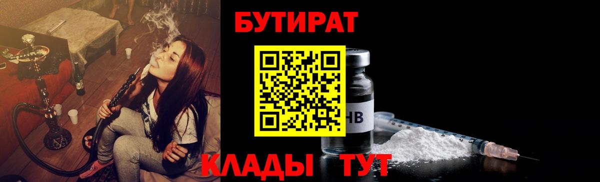 Бутират бутик  БУТИРАТ  Ханты-Мансийск  Вход с VPN 