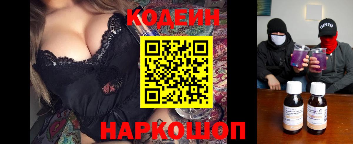 Кодеин Purple Drank Ханты-Мансийск