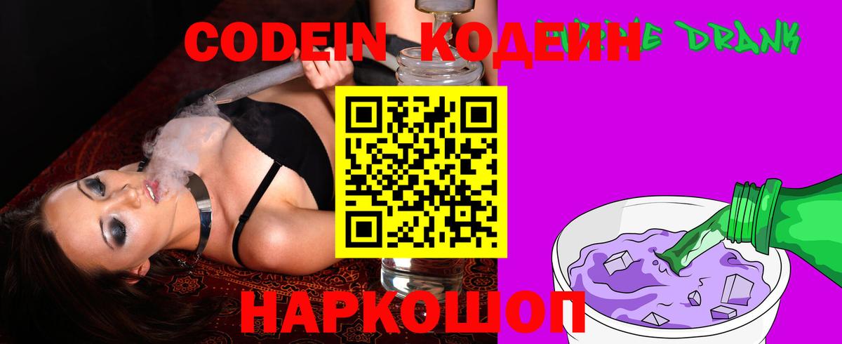 Кодеиновый сироп Lean напиток Lean (лин)  Вход с VPN  Ханты-Мансийск  Кодеиновый сироп Lean Purple Drank 