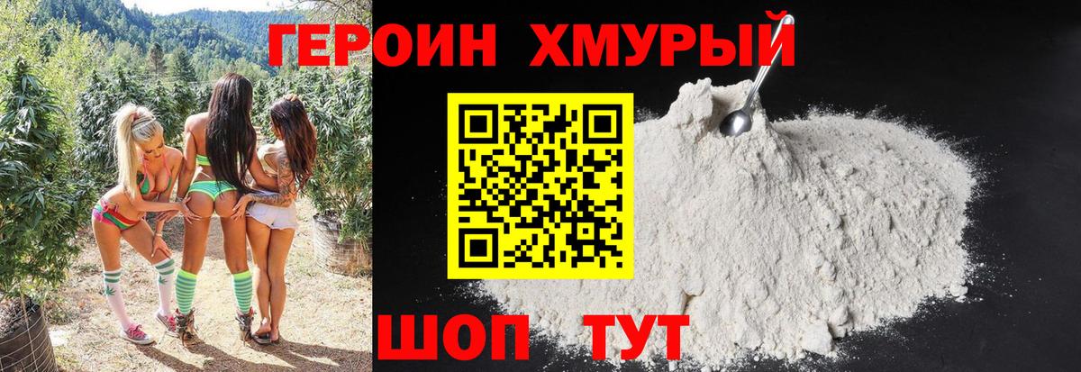 Героин Афган Ханты-Мансийск