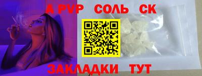 соль ск Ставрополь