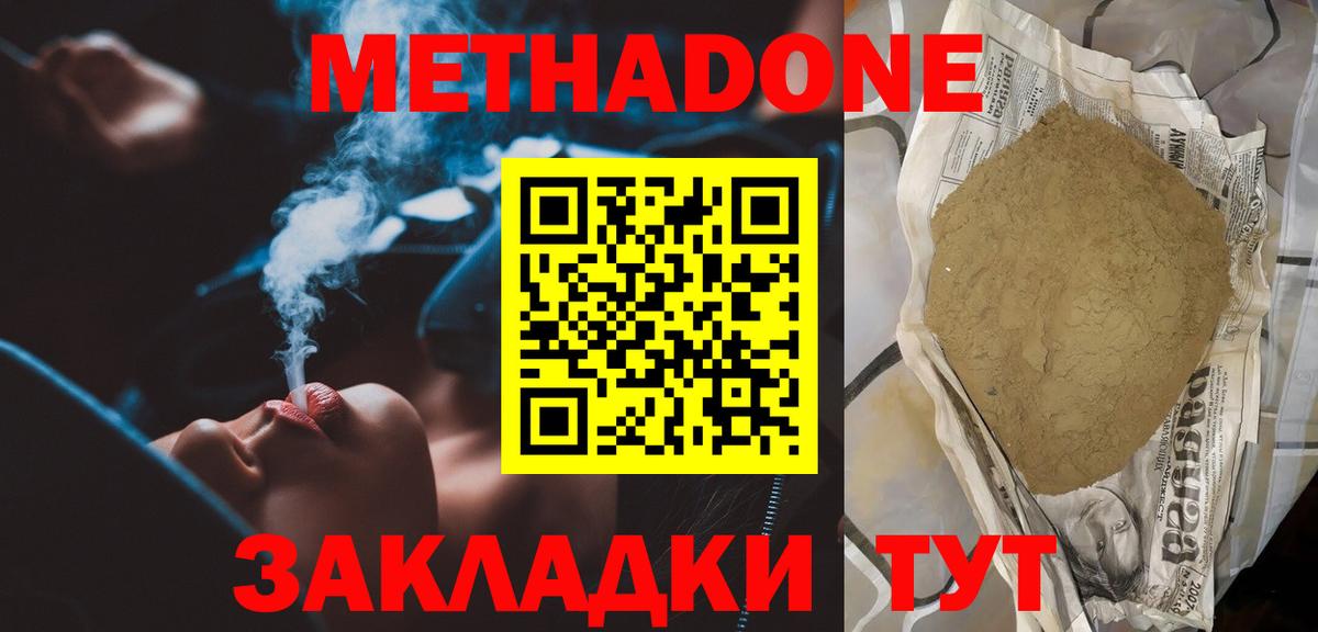 Метадон methadone  Вход с VPN  Ханты-Мансийск 