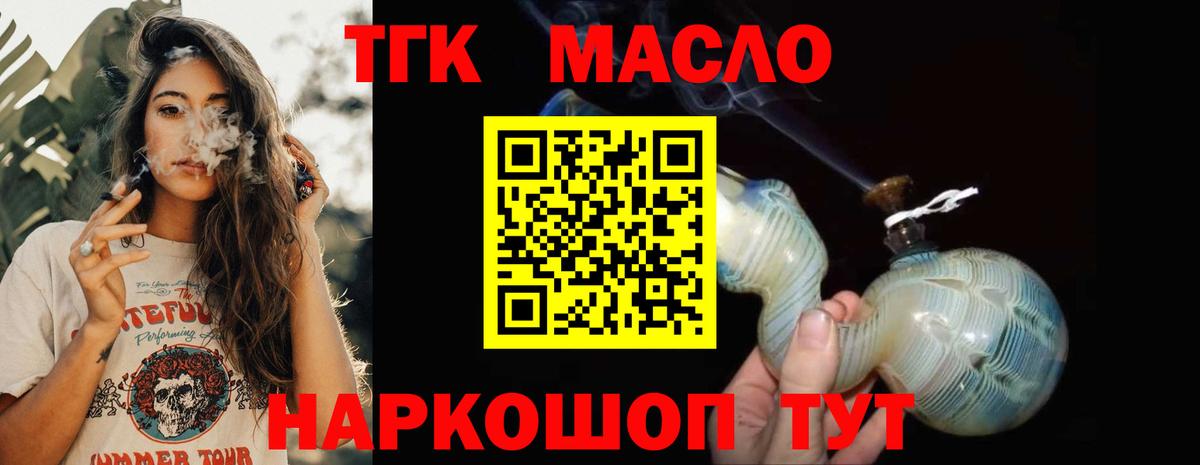ТГК жижа  Вход с VPN  Ханты-Мансийск 